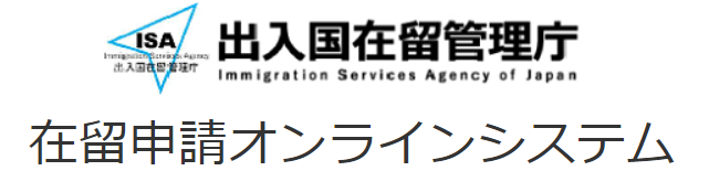 온라인으로 일본 고도 인재 비자 변경 신청하기